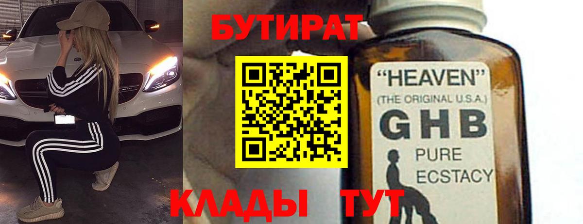 Мыски  Бутират бутик  Вход с VPN 