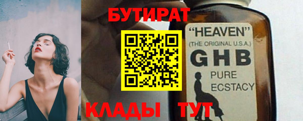 БУТИРАТ BDO Мыски
