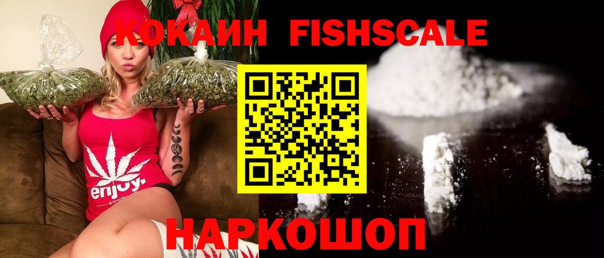 Cocaine Fish Scale Мыски
