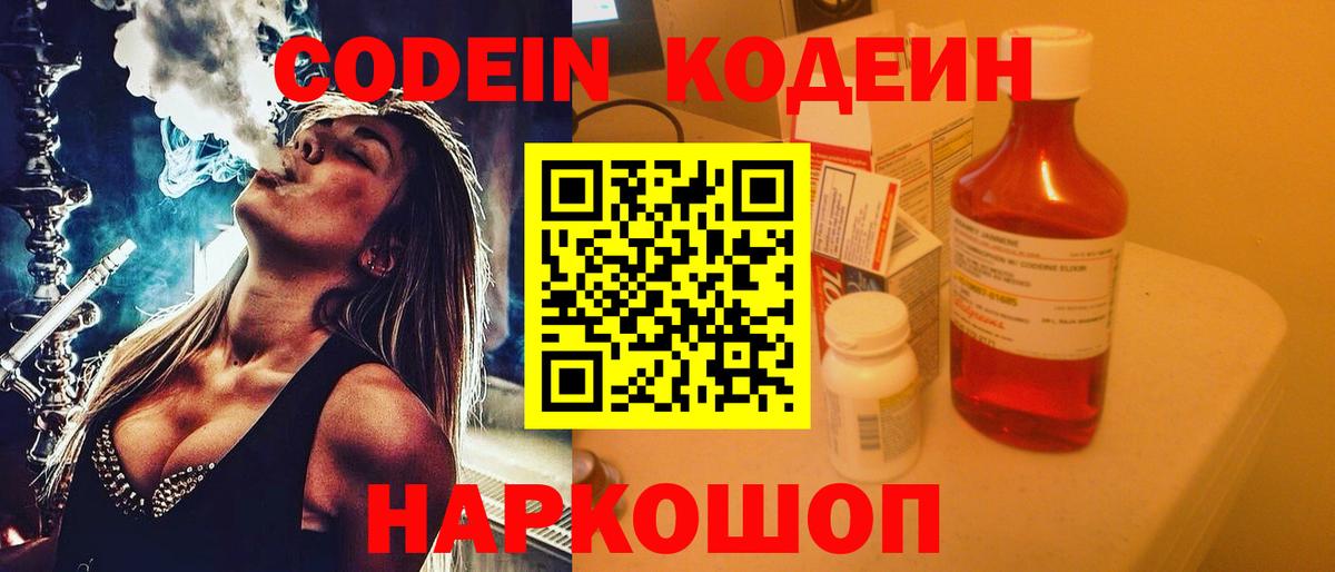 Кодеин напиток Lean (лин) Мыски