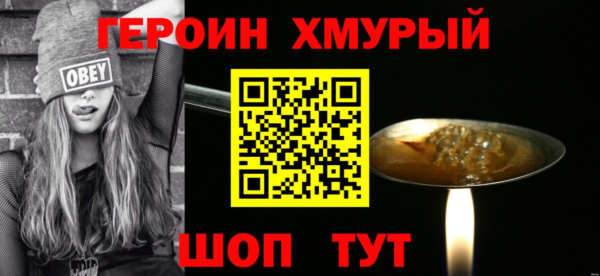 ГЕРОИН гречка Мыски