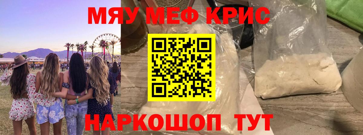 Меф кристаллы Мыски