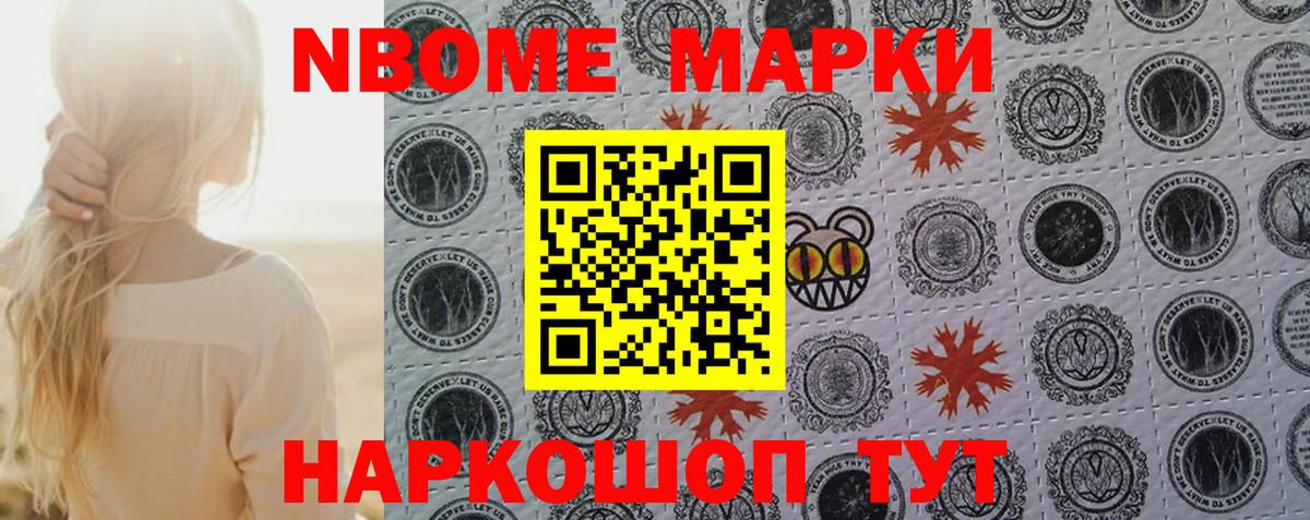 Марки NBOMe  Вход с VPN  Мыски  Наркотические марки 1,8мг 