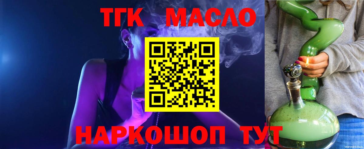 Мыски  Дистиллят ТГК гашишное масло  Вход с VPN  ТГК вейп с тгк 